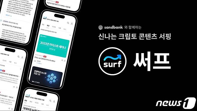 크립토 투자 및 자산관리 서비스 샌드뱅크 운영사 디에이그라운드가 업계 콘텐츠 무료 제공 플랫폼을 론칭했다. (샌드뱅크 자료 제공)