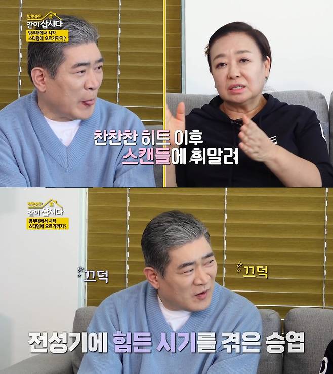 ('박원숙의 같이 삽시다' 갈무리)