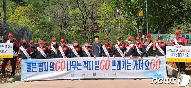 19일 산불전문예방진화대원 등이 향적산 무상사 인근 등산로에서 산불예방 활동 후 사진을 찍고 있다. (계룡시 제공) /뉴스1