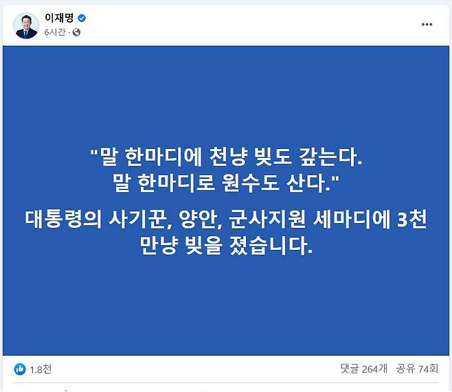 /이재명 페이스북