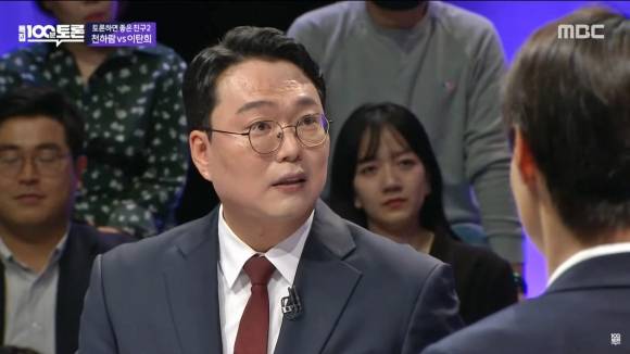 18일 MBC 100분 토론 1000회 특집 ‘토론하면 좋은 친구2’에 출연한 천하람(37) 국민의힘 순천갑 당협위원장이 “이성을 꼬실 수 있는 자유가 점점 사라져가는 이상한 나라가 되어가고 있다는 생각이 든다”고 발언하고 있다. 2023.4.18 MBC 100분 토론