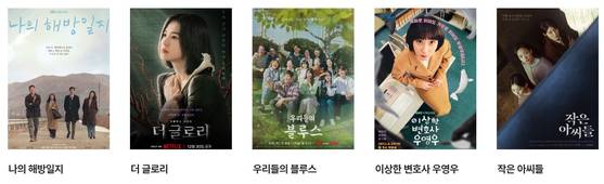 59회 백상예술대상 드라마 작품상 후보작