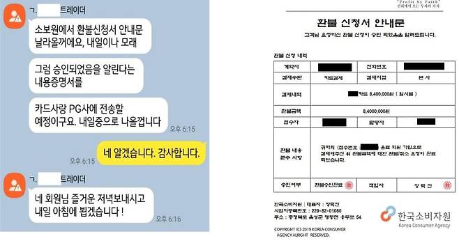 한국소비자원 사칭 문자 및 위조 공문 사례. 한국소비자원 제공