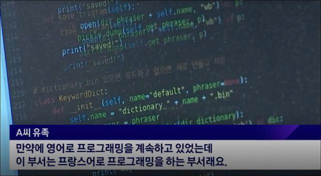 A씨 유족들은 A씨가 직무 관련성이 적은 팀으로 이동한 후 극심한 정신적 고통을 호소했다고 주장했다. JTBC 보도 캡처