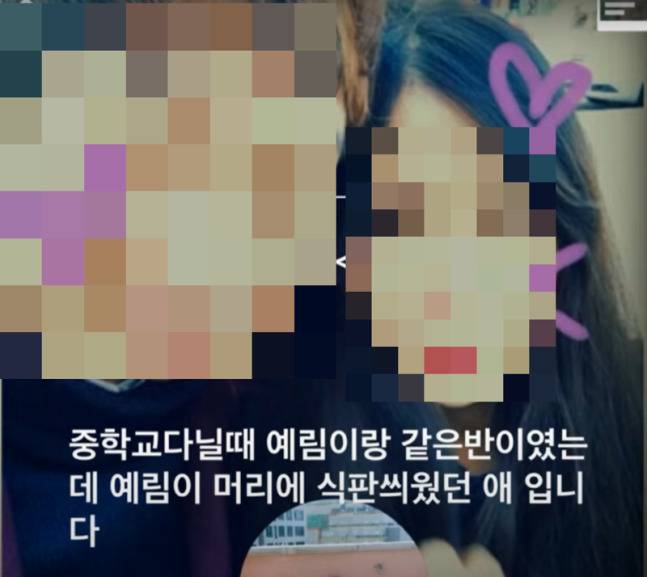 '표예림 동창생' 유튜브채널에 신상이 공개된 표예림 씨의 다섯번째 가해자 모습. [유튜브 '표예림 동창생' 갈무리]