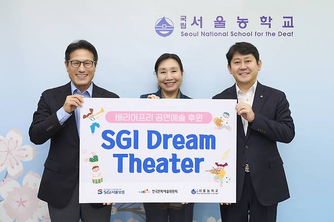 [서울=뉴시스]SGI서울보증이 20일 장애인의 날을 맞아 한국문화예술위원회에 후원금을 전달했다.(사진=SGI서울보증 제공)2023.04.21 photo@newsis.com *재판매 및 DB 금지