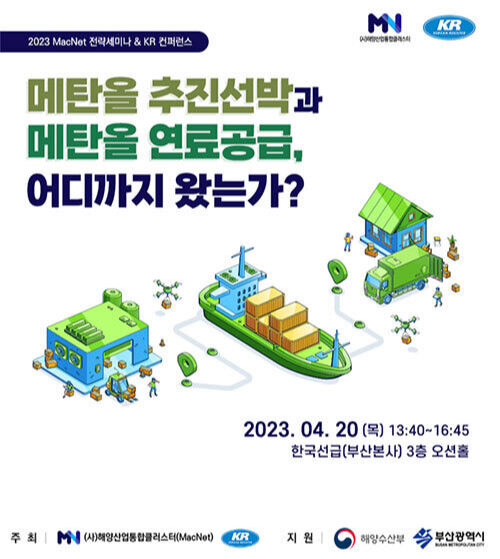 해양탄소중립을 위한 ‘2023 맥넷 전략 세미나’ 포스터. 부산시 제공