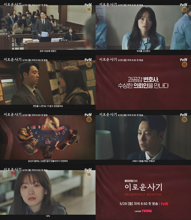 tvN 이로운 사기