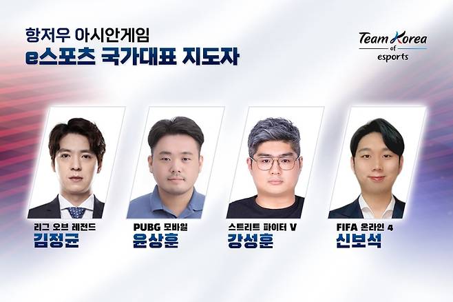 [한국e스포츠협회(KeSPA) 제공]