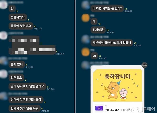 20일 오전 2시쯤 우울증갤러리 이용자들이 모인 카카오톡 오픈 채팅방 대화 내용. /사진=김지은 기자