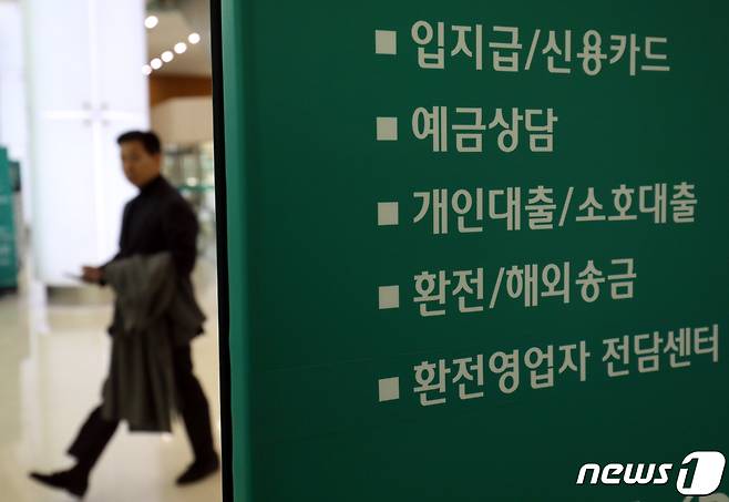 한국은행이 9일 발표한 '2023년 1월 중 금융시장 동향'에 따르면 지난달 말 은행 가계대출 잔액은 1053조4000억원으로 나타났다. 사진은 이날 서울 시내의 한 시중은행 대출창구 모습. 2023.2.9/뉴스1 ⓒ News1 송원영 기자