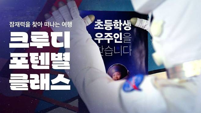 크루디 포텐별 클래스 모집 안내 [사진제공=KT]