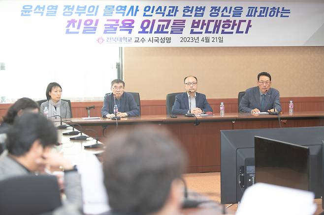 전북대학교 교수들이 전북 전주시 전북대 진수당 대회의실에서 ‘윤석열 정부 친일 굴욕 외교 반대’ 시국 성명 발표를 하고 있다. 전북대 제공