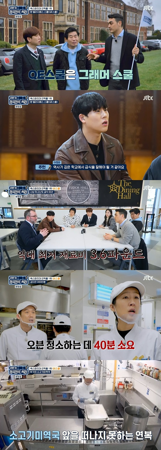 /사진=JTBC '한국인의 식판'