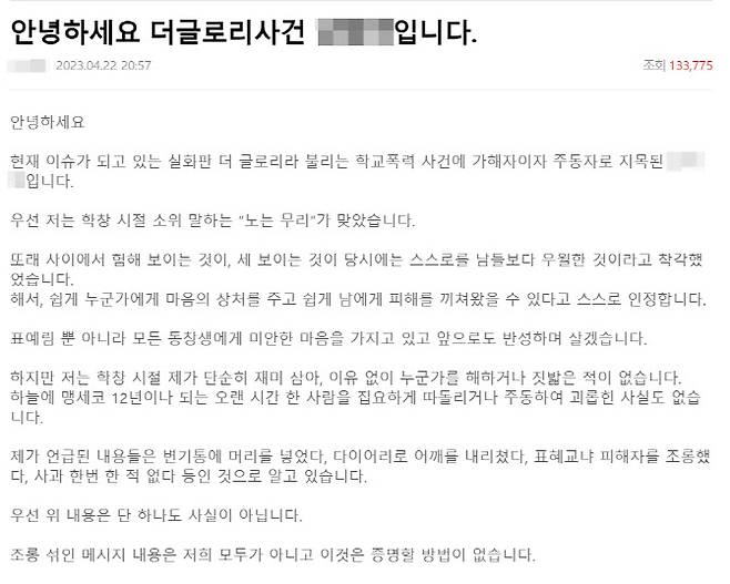 자신을 표예림 학교 폭력 가해자로 지목된 4명 중 한 명이라고 밝힌 누리꾼이 쓴 글