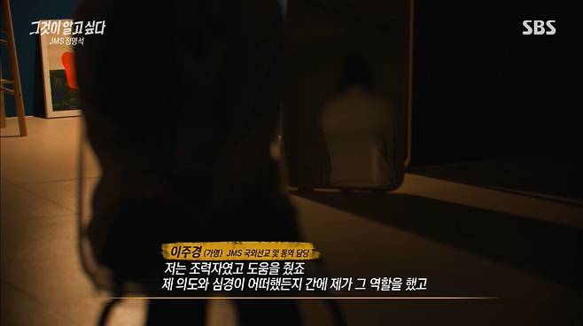 ('그것이 알고싶다' 갈무리)