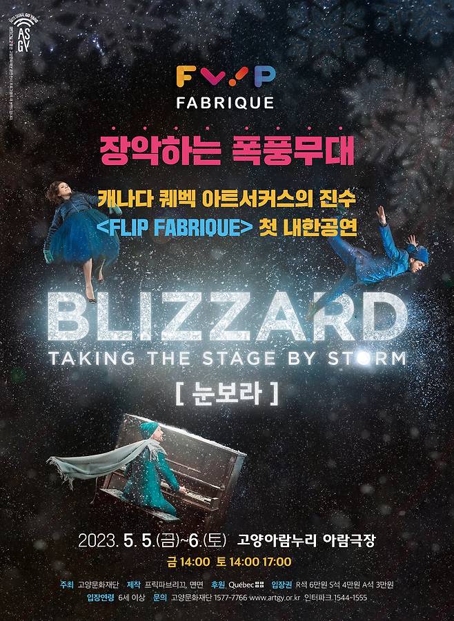 프릭 파브리끄의 'BLIZZARD 블리자드- 눈보라' 포스터. (고양문화재단 제공)