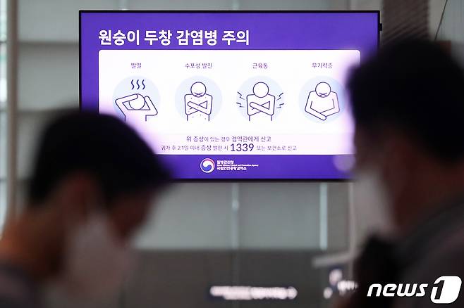 4일 인천국제공항 제2여객터미널 출국장에서 원숭이 두창 감염병 주의 안내문이 화면을 통해 나오고 있다. 2022.9.4/뉴스1 ⓒ News1 민경석 기자