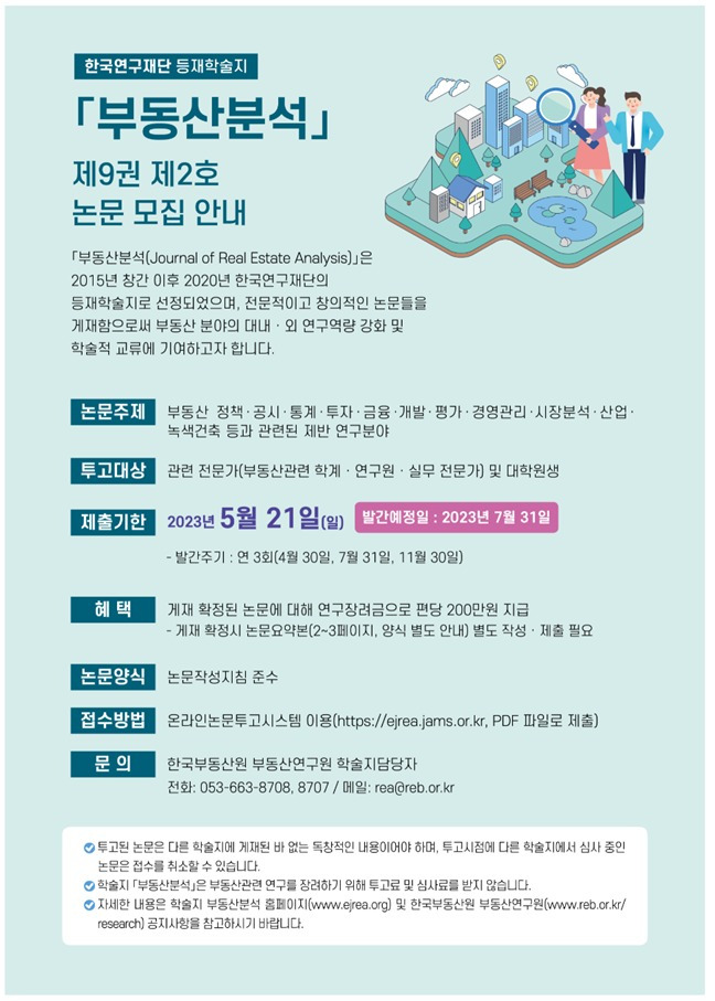 한국부동산원 제공