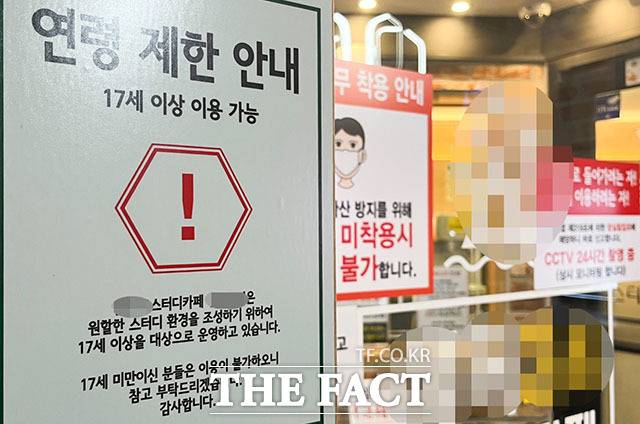 서울 관악구 신림동의 한 스터디카페에 중학생 출입을 제한한다는 내용의 안내문이 부착돼 있다. /조소현 기자