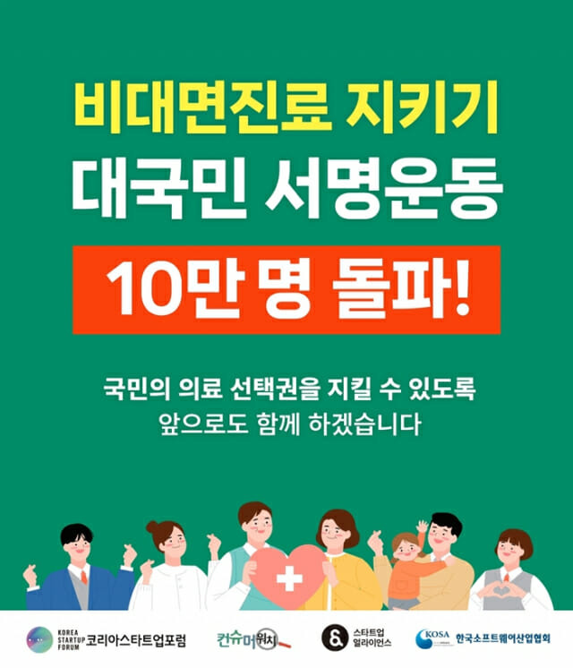 (사진=코리아스타트업포럼)