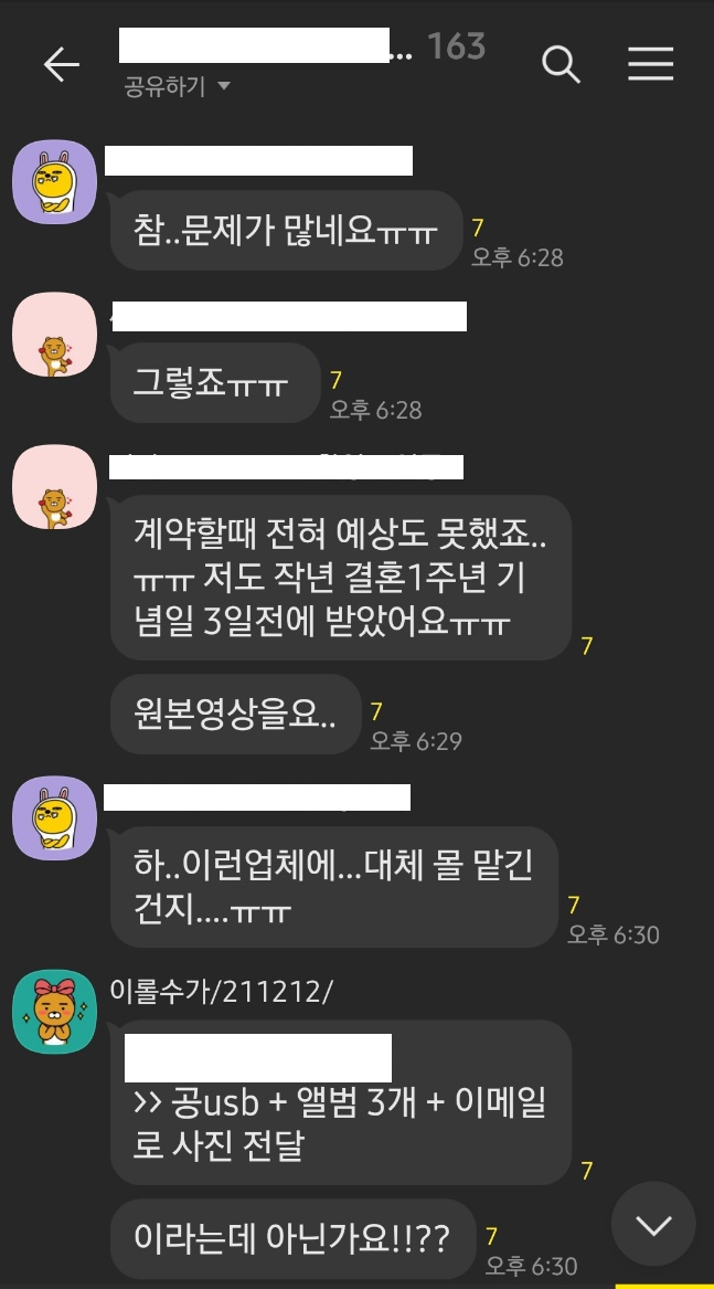 A사업체 피해자들이 모인 오픈 채팅방 갈무리/카카오톡 캡쳐