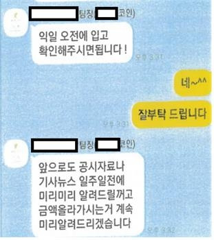 ▲범행 일당의 투자리딩방 대화 사진: 연합뉴스 