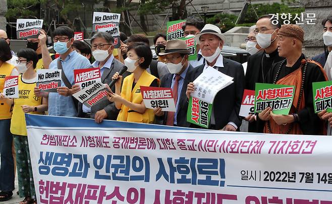 사형폐지범종교연합 등 시민단체 회원들이 2022년 7월 14일 서울 종로구 헌법재판소 앞에서 ‘사형제도 공개변론’ 시작에 앞서 사형제 폐지를 요구하는 기자회견을 갖고 있다. / 김창길 기자