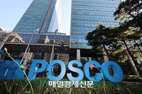 POSCO Holdings Inc. headquarters in Seoul [Photo by Lee Chung-woo]