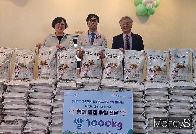 롯데백화점 광주점은 지난 22일 장애인의 날을 맞아 광주 동구장애인복지관에 쌀 1000kg을 전달했다/사진=롯데백화점 홍보 3팀 제공.