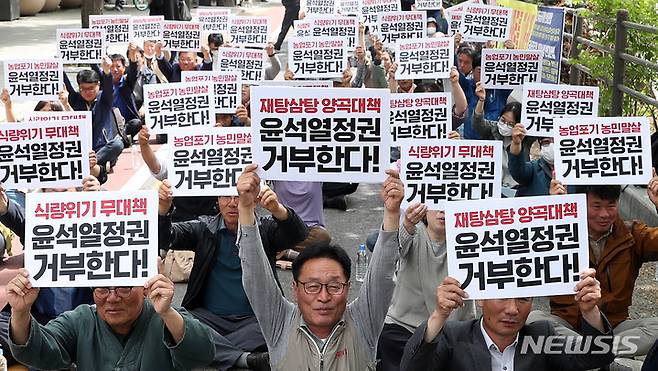 [서울=뉴시스] 추상철 기자 = 국민과 함께하는 농민의길이 24일 오후 서울 영등포구 여의도 국회 앞에서 열린 '윤석열 정권 거부 및 양곡관리법 전면개정'을 촉구하는 농민대표자대회를 하고 있다. 2023.04.24. scchoo@newsis.com