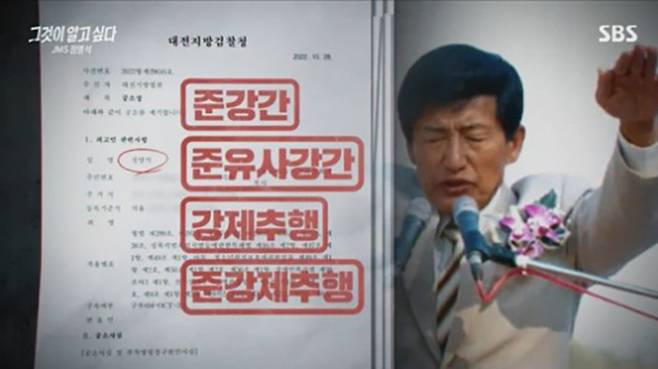 SBS '그것이 알고 싶다' 화면 갈무리