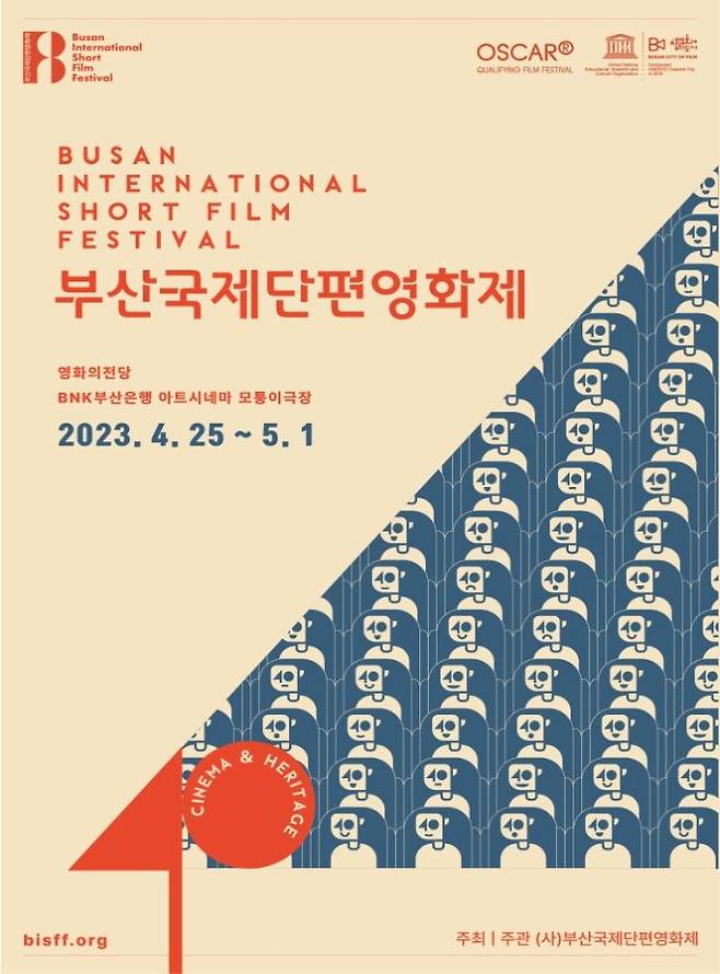 부산국제단편영화제 25일 개막 [부산시 제공]