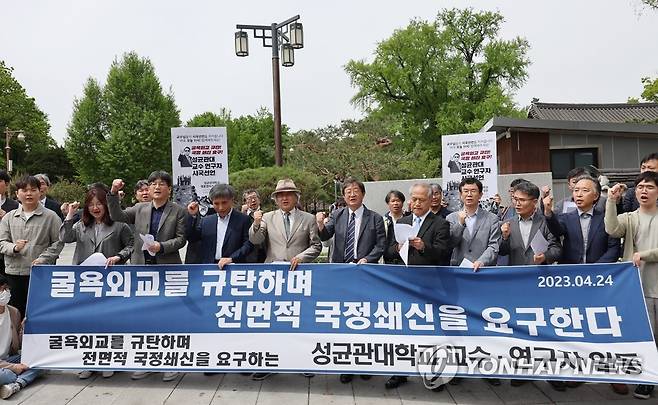 "굴욕외교 규탄, 전면적 국정쇄신 요구한다" (서울=연합뉴스) 박동주 기자 = 24일 오전 서울 성균관대학교 앞에서 성균관대 교수·연구자들이 '윤석열 대통령 방미와 취임 1주년에 즈음한 성균관대 교수·연구자 시국선언과 기자회견'을 하고 있다. 2023.4.24 pdj6635@yna.co.kr
