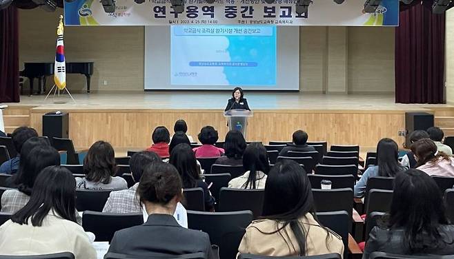 경남교육청 학교급식 조리실 환기설비 개선 방안 및 경남형 지침서 개발을 위한 연구용역 중간보고회가 진행되고 있다. [사진제공=경남교육청]