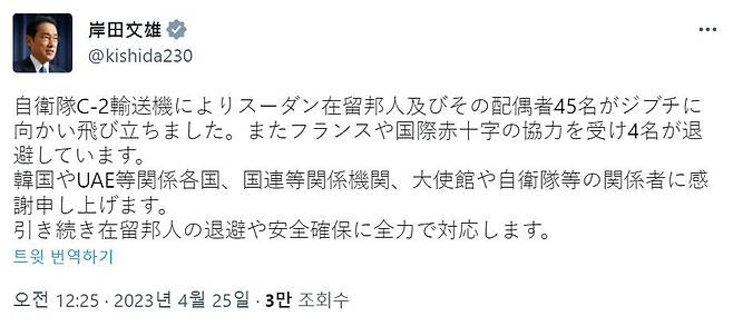 기시다 총리가 25일 새벽 게시한 트위터 글에서 한국 등 협력국에 대한 감사를 표명했다. /기시다 총리 트위터