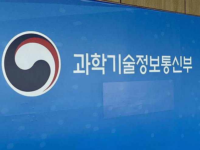 과기정통부 로고. /조선비즈DB