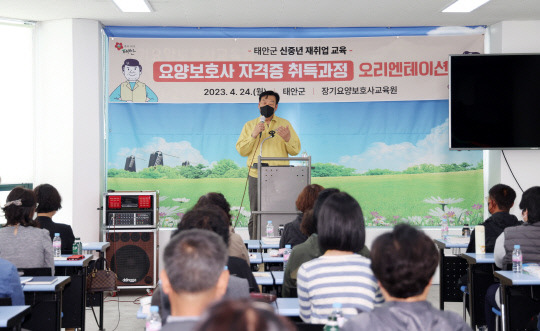 24일 장기요양보호사교육원에서 진행된 요양보호사 양성과정 오리엔테이션 모습.사진=태안군 제공