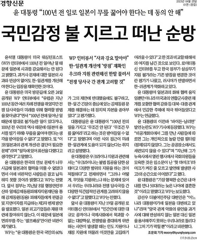 ▲25일 경향신문 1면