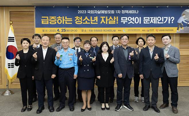 25일 오전 국회자살예방포럼이 서울 영등포구에 있는 국회의원회관에서  ‘2023 국회자살예방포럼 1차 정책 세미나’를 열었다. [사진=안실련]