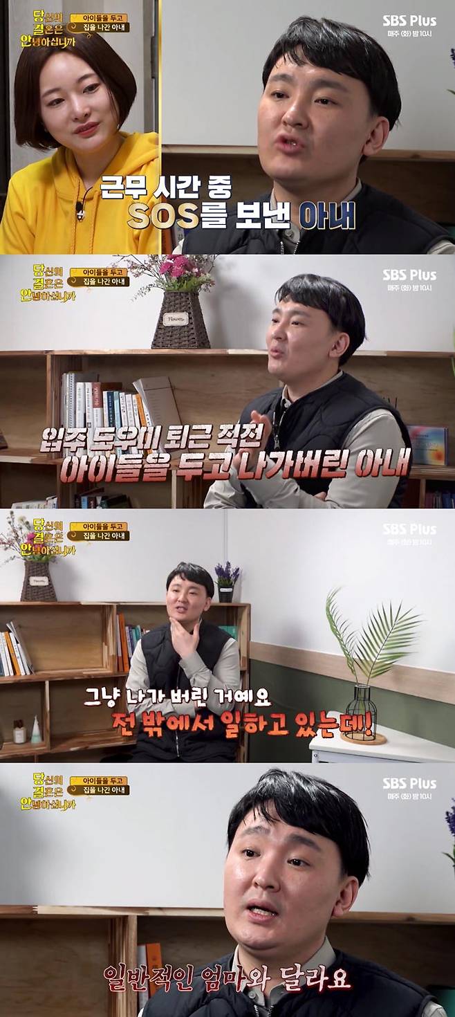 /사진=SBS플러스 '당신의 결혼은 안녕하십니까' 방송 화면