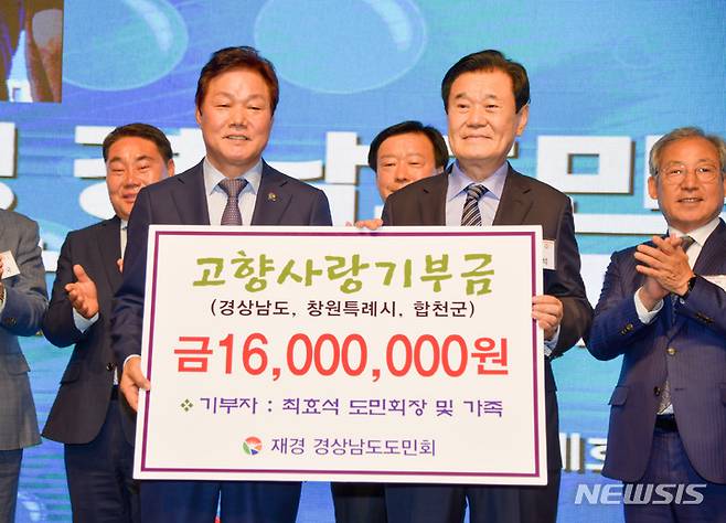 [서울=뉴시스] 홍정명 기자=25일 저녁 서울 롯데호텔에서 열린 '재경 경남도민회 2023년 정기총회 및 경남도민 한마음대회’에서 회장으로 재선임된 최효석(오른쪽) 도민회장이 박완수 경남도지사에게 고향사랑기부금 1600만 원 기탁증서를 전달하고 있다.(사진=경남도 제공) 2023.04.25.  photo@newsis.com