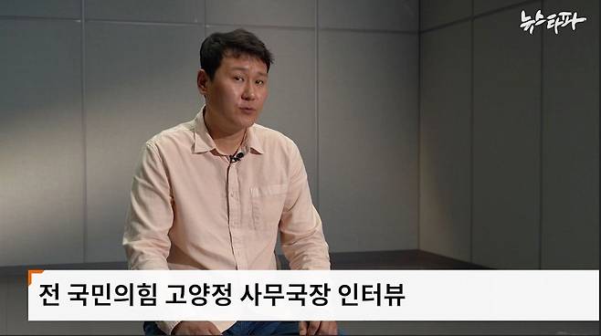 ▲ 김현아 전 의원의 지역구(고양정) 당협의 사무국장을 지낸 이강환 씨.