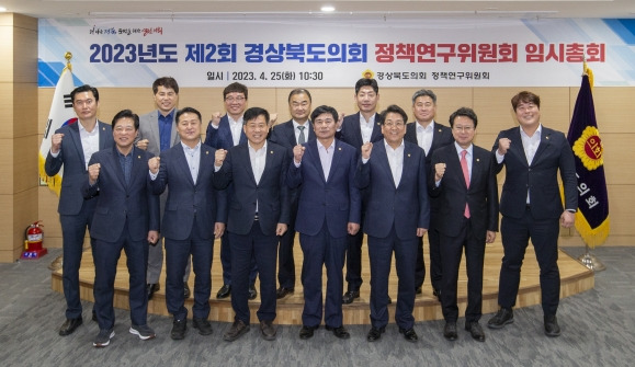 경북도의회, ‘2023년 제2회 정책연구위원회 임시총회’ 개최. 경북도의회 제공