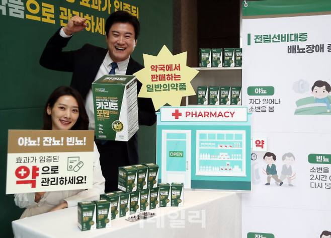 [포토] 동국제약, 카리토포텐과 함께하는 전립성비대증 캠페인
