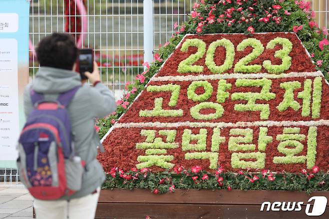 26일 경기도 고양시 일산호수공원에서 열린 2023 고양국제꽃박람회 프레스데이에서 꽃들이 전시돼 있다. 27일부터 오는 5월8일까지 일산호수공원에서 열리는 이번 박람회에는 해외 25개국이 참가한다. 2023.4.26/뉴스1 ⓒ News1 이승배 기자