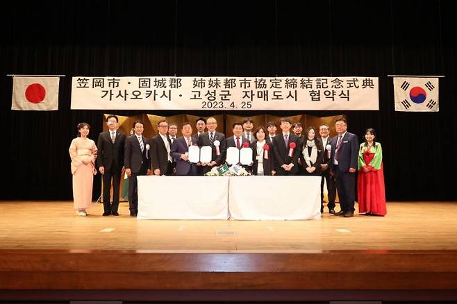 경남 고성군이 일본 오카야마현 가사오카시와 자매결연 협약을 맺었다.