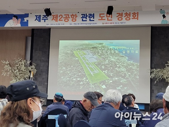 제주 제2공항 관련 3차 도민 경청회가 지난 25일 오후 3시 제주특별자치도 제주시 한림수협에서 열리고 있다. [사진=박태진 기자]