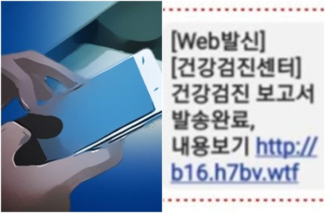 건강검진 안내 문자를 사칭한 ‘스미싱’ 범죄. 국민일보DB, 국민건강보험공단 제공