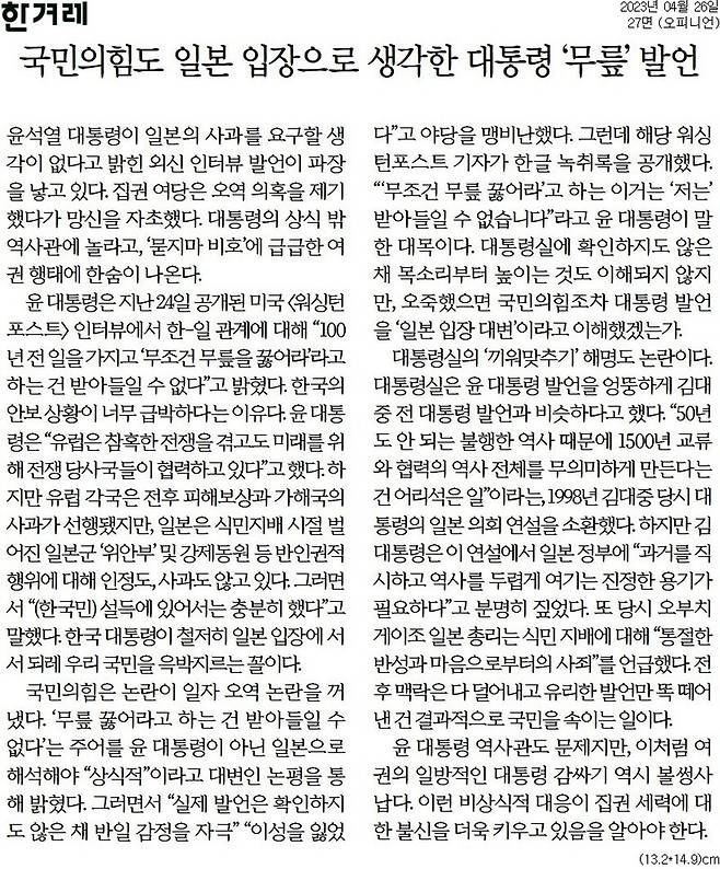 ▲ 한겨레 사설 갈무리.